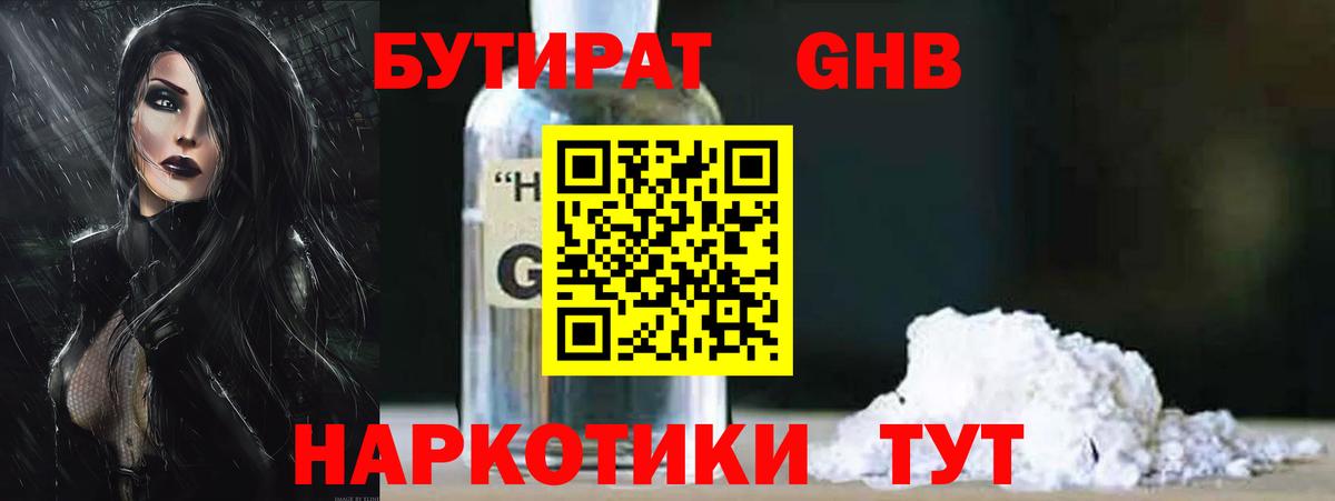 Бутират Butirat  Вход с VPN  Тобольск 