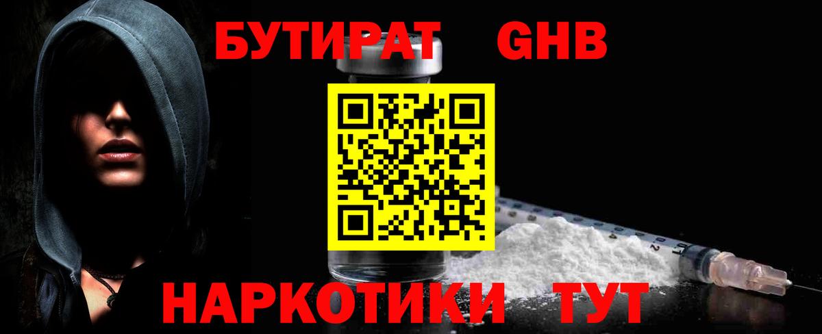 БУТИРАТ 1.4BDO Тобольск