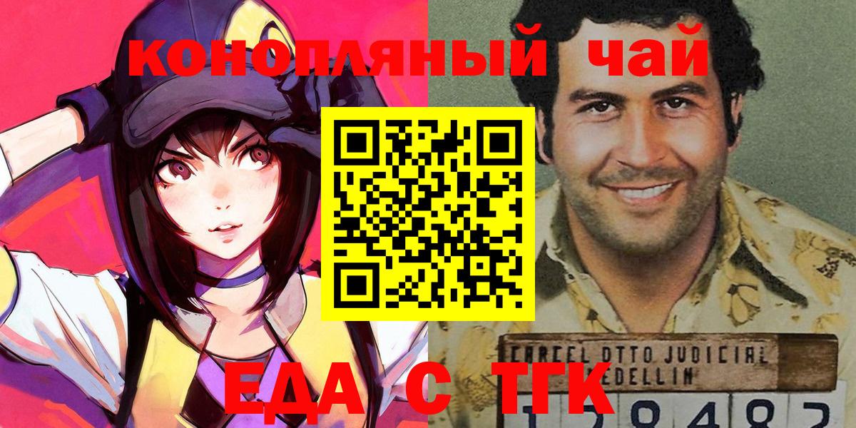 Еда ТГК конопля  Вход с VPN  Тобольск 