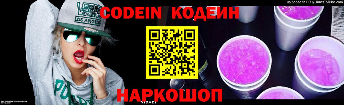 Тобольск  Codein Purple Drank  Вход с VPN 