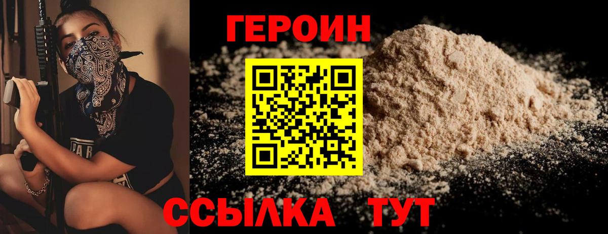 Героин VHQ  Вход с VPN  Тобольск 