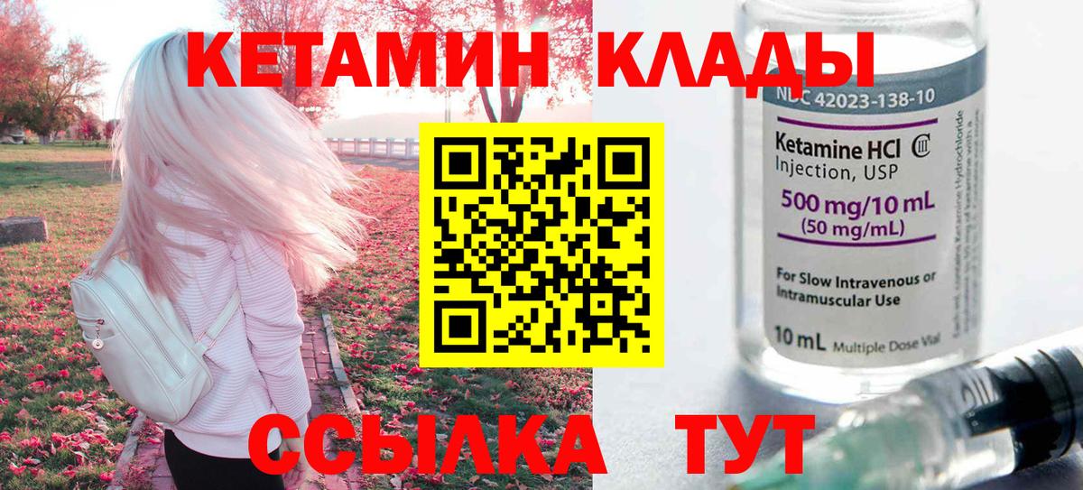 КЕТАМИН VHQ Тобольск