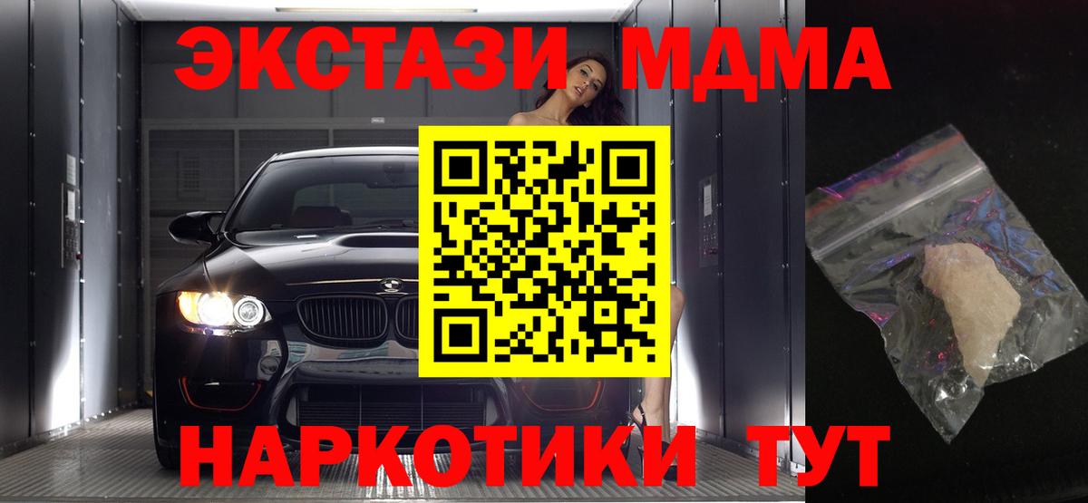 МДМА VHQ  МДМА кристаллы  МДМА  Тобольск  Вход с VPN 