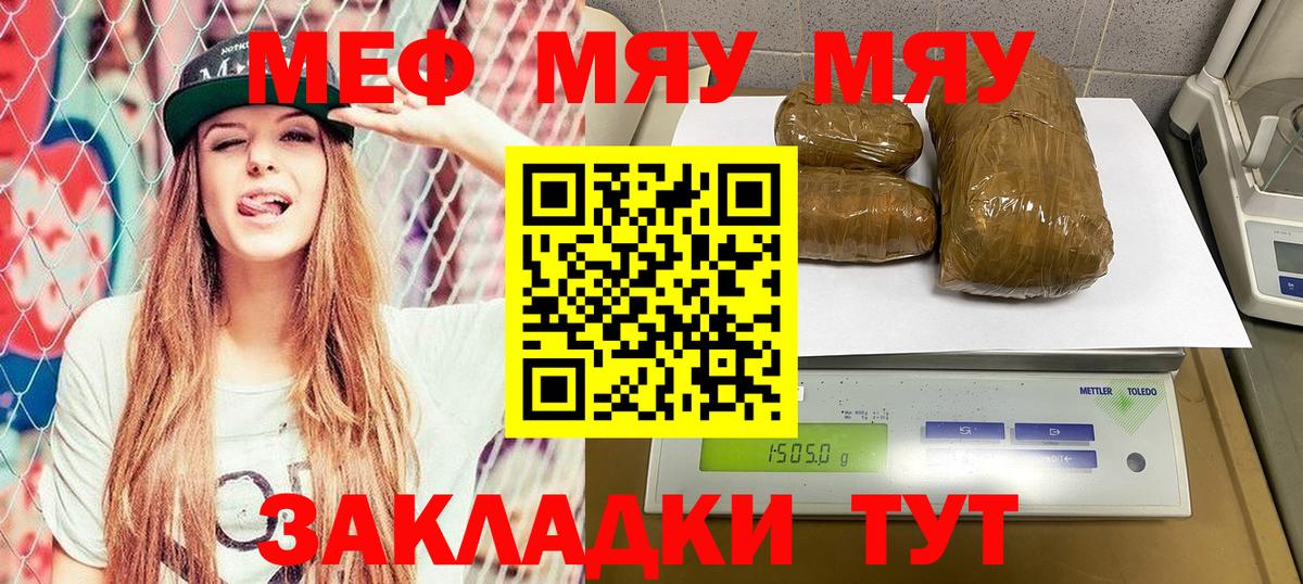 Меф VHQ  МЯУ-МЯУ  Меф  Тобольск  Вход с VPN  Мефедрон мука 
