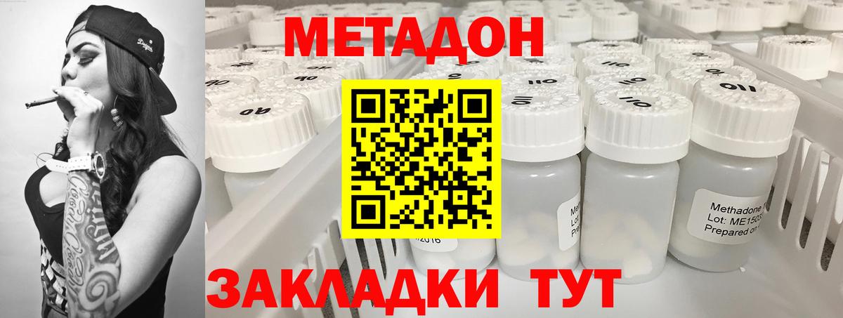 Тобольск  Метадон methadone  Вход с VPN  МЕТАДОН VHQ 