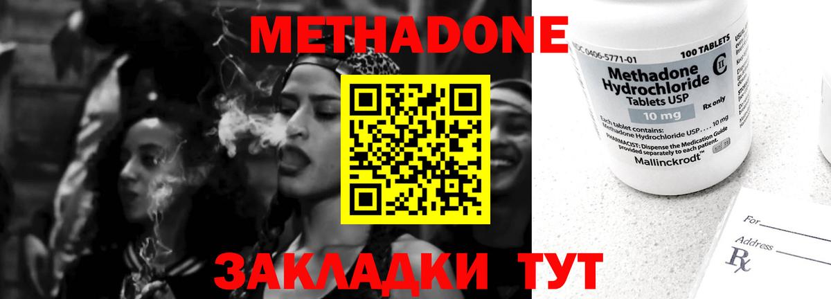 МЕТАДОН methadone Тобольск