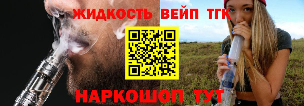 Дистиллят ТГК вейп с тгк  Дистиллят ТГК THC oil  Вход с VPN  Тобольск 